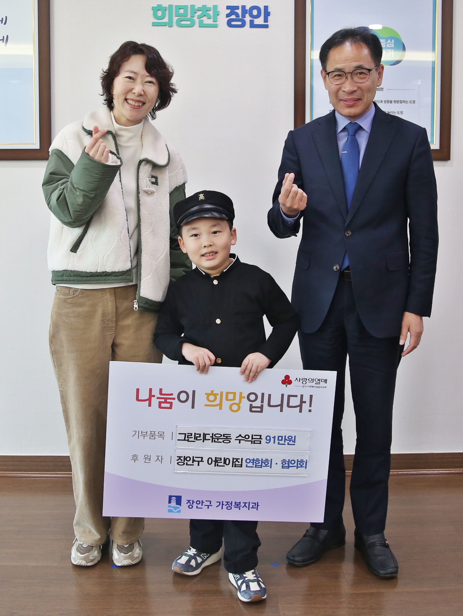 장안구 어린이집 연합회 수익금 전달식1번 사진